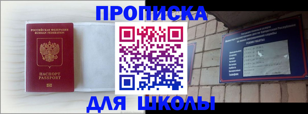 временная регистрация для школы в Камчатском крае